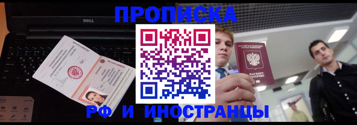 прописка в квартире в Ртищево