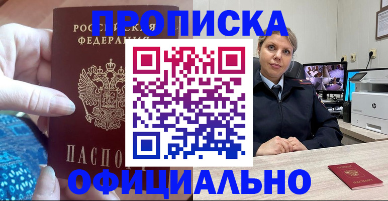 прописка для работы в Ртищево